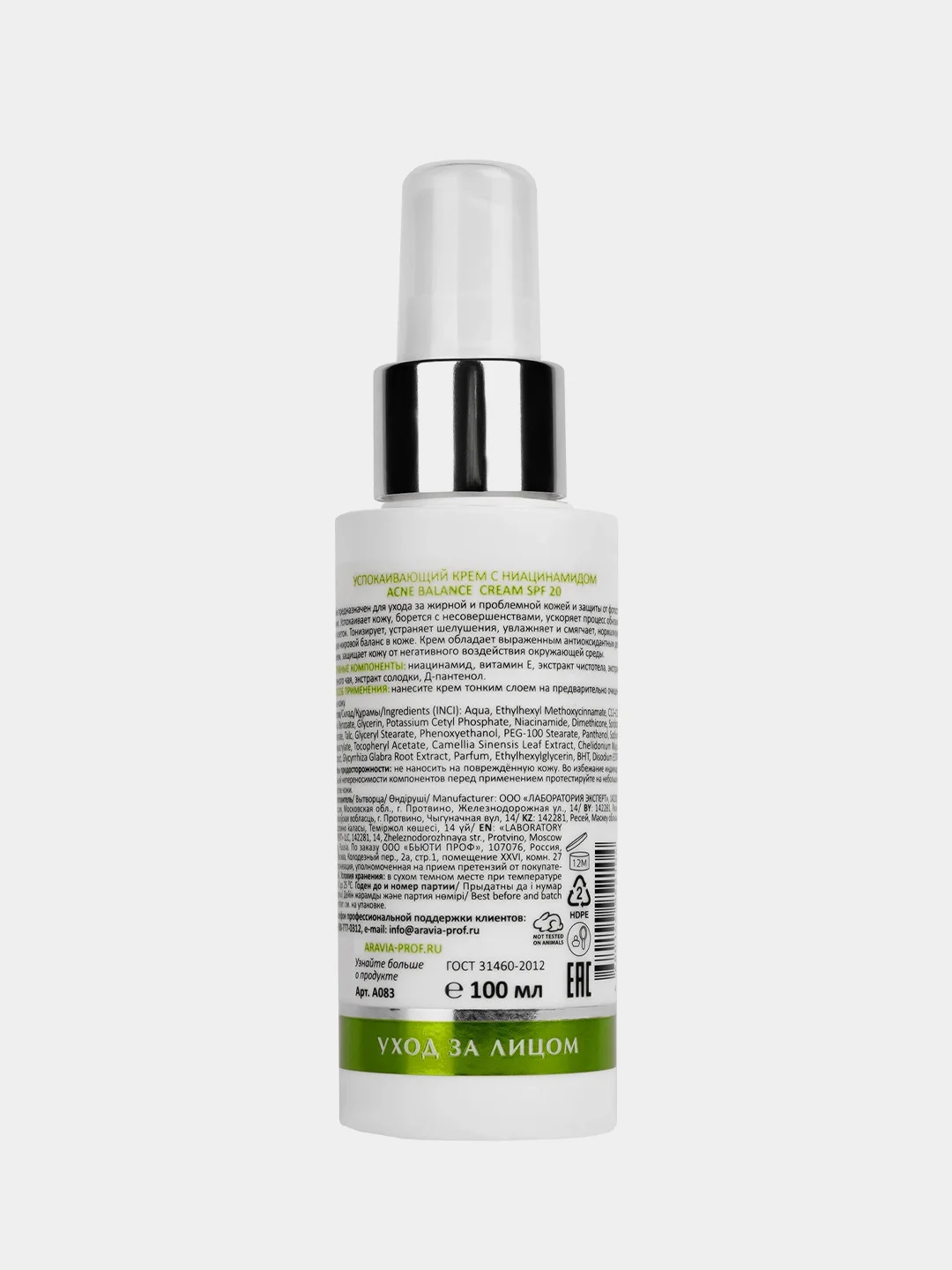 Успокаивающий крем с ниацинамидом ARAVIA Acne Balance Cream, SPF 20, 100 мл