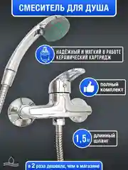 Смеситель для ванны душа настенный для мойки, для душевой кабины без излива