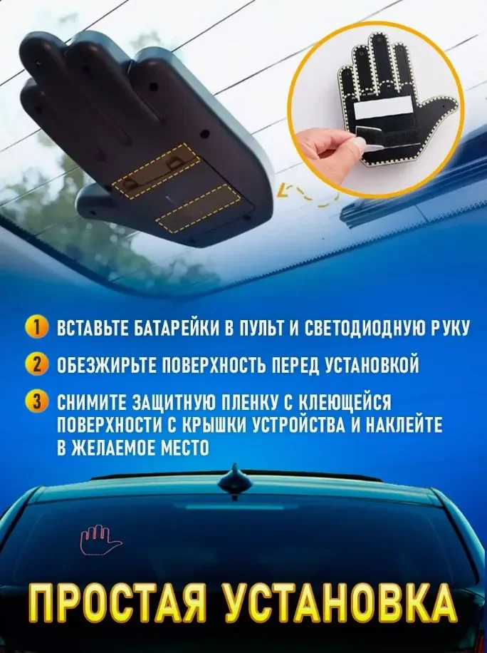 Наклейка для авто светодиодная, игрушка для автомобиля в форме руки на стекло