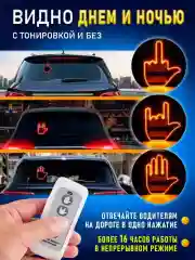 Наклейка для авто светодиодная, игрушка для автомобиля в форме руки на стекло