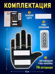 Наклейка для авто светодиодная, игрушка для автомобиля в форме руки на стекло