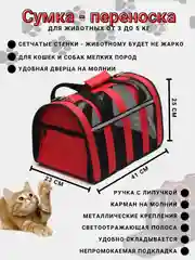 Красный сумка-переноска для кошек и собак