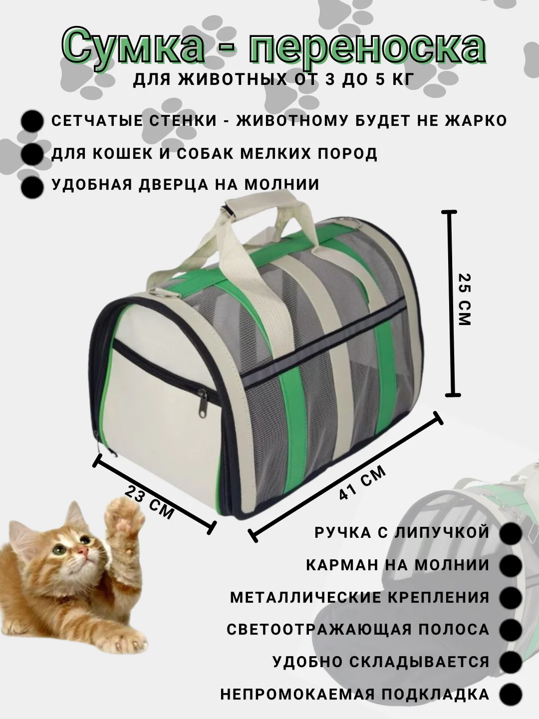 Зеленый сумка-переноска для кошек и собак