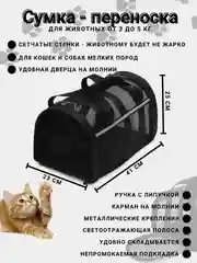 Черный сумка-переноска для кошек и собак