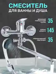 Смеситель однорычажный кран для ванной душа раковины с длинным изливом и душевым набором
