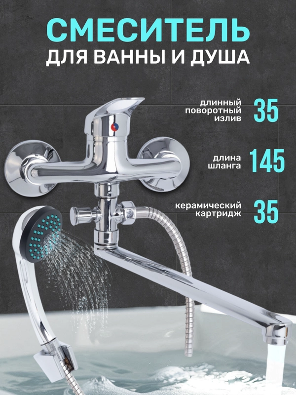 Смеситель однорычажный кран для ванной душа раковины с длинным изливом и душевым набором