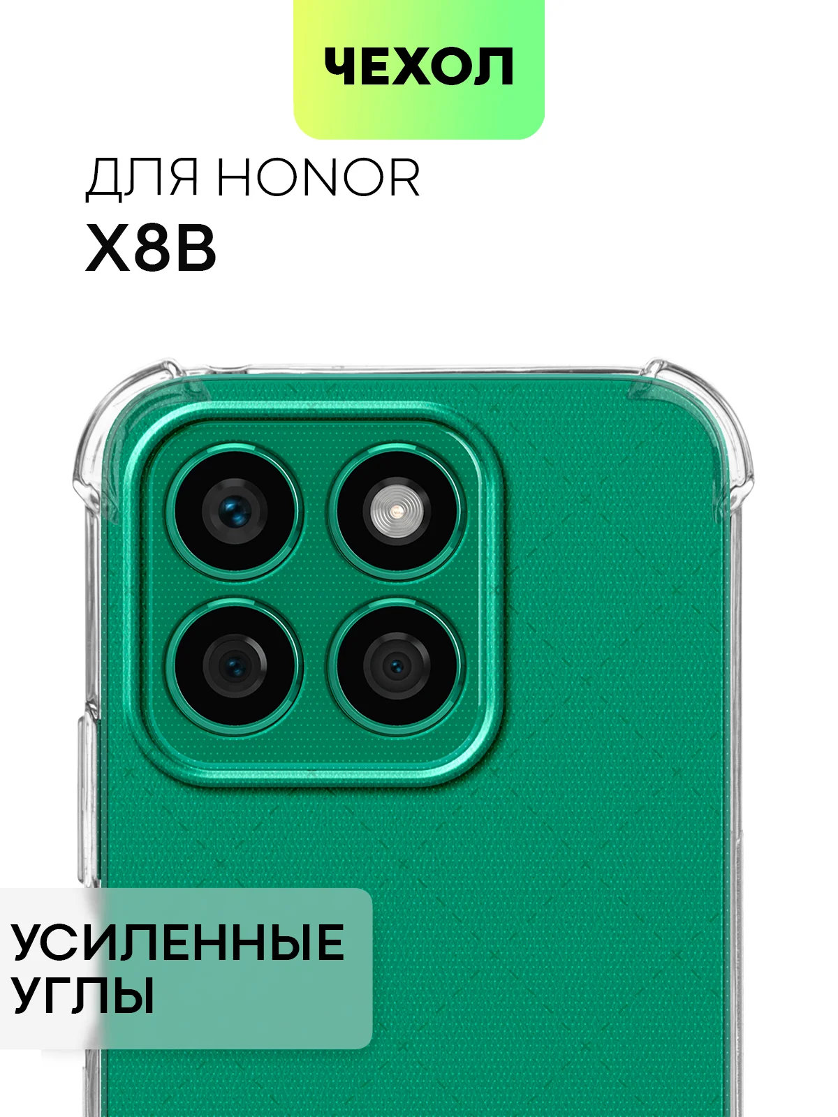 Прозрачный чехол для Honor X9b 5G/ Magic 6 Lite 5G/ X8b/ X7b силиконовый противоударный BROSCORP углы