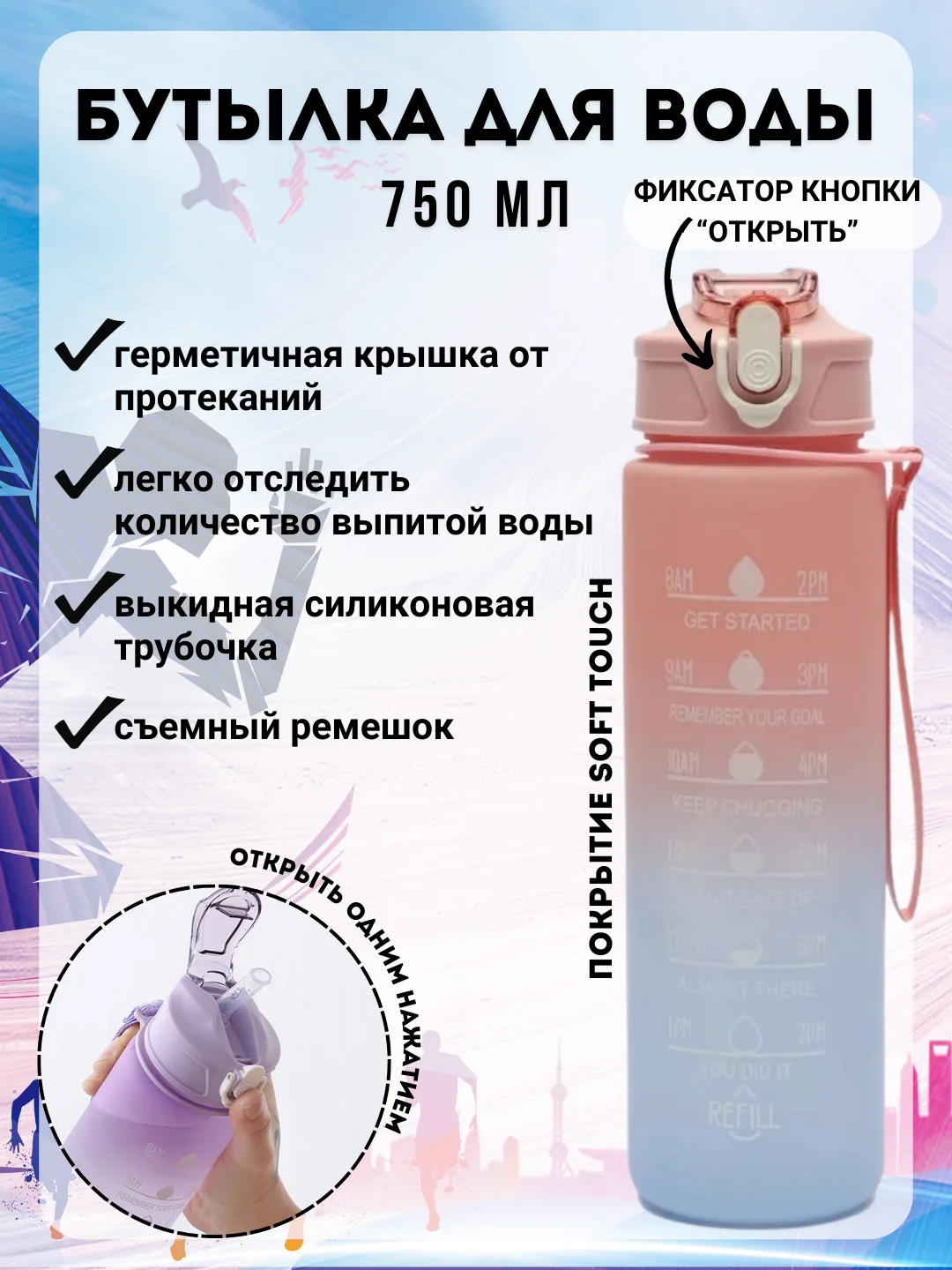 Розовый бутылка для воды спортивная с трубочкой, 750 мл