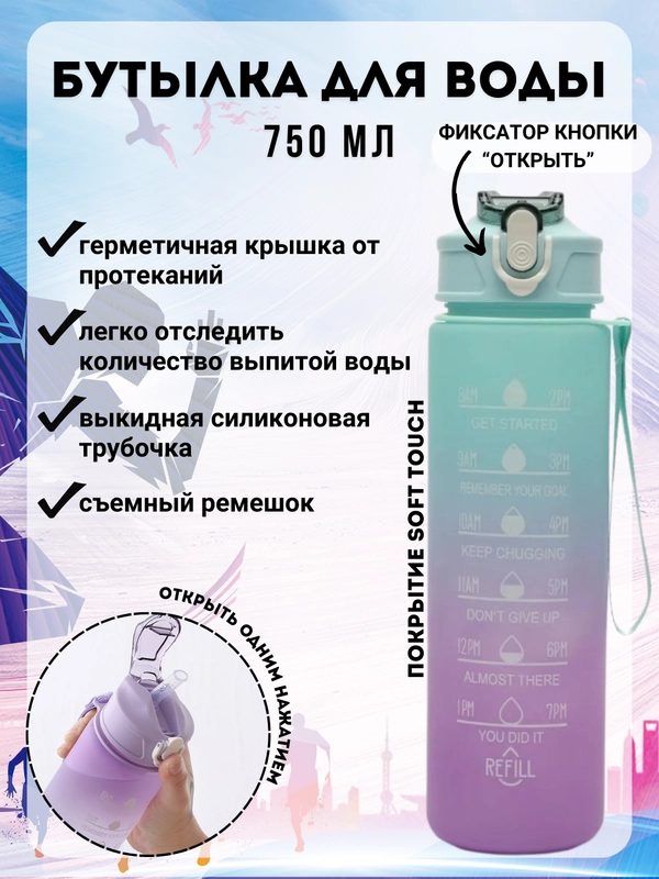 Бутылка для воды спортивная с трубочкой, 750 мл