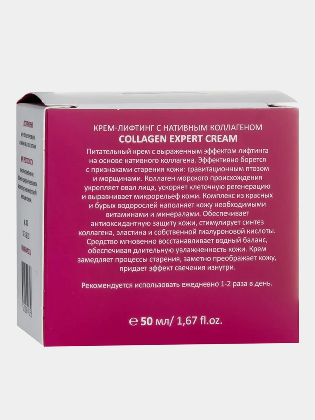 Крем-лифтинг с нативным коллагеном ARAVIA Professional Collagen Expert Cream, 50 мл