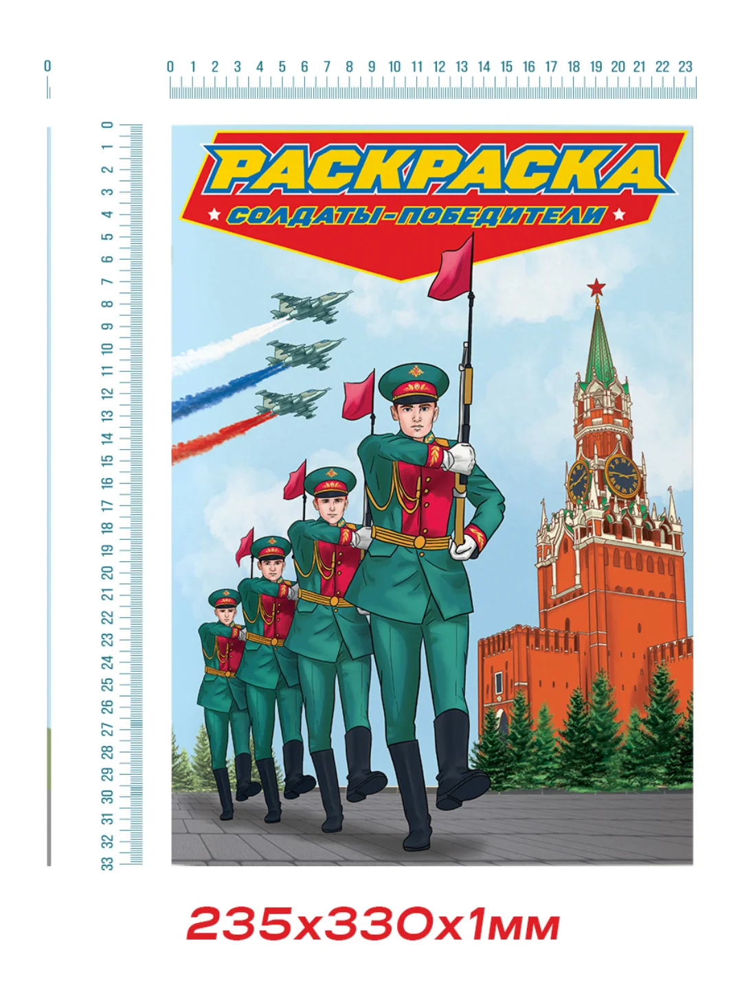 Бежевый раскраска для мальчиков "Современные супергерои" 235х330 мм 24 стр. Проф-Пресс