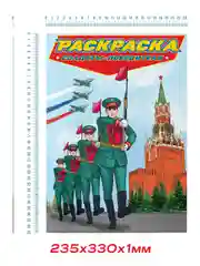 Бежевый раскраска для мальчиков "Современные супергерои" 235х330 мм 24 стр. Проф-Пресс