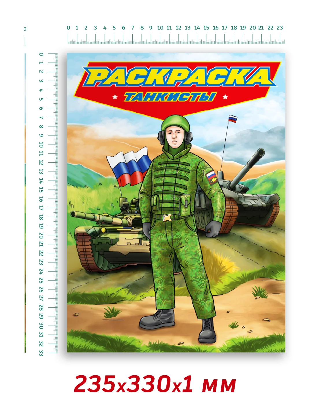 Хаки раскраска для мальчиков "Современные супергерои" 235х330 мм 24 стр. Проф-Пресс