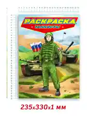 Хаки раскраска для мальчиков "Современные супергерои" 235х330 мм 24 стр. Проф-Пресс
