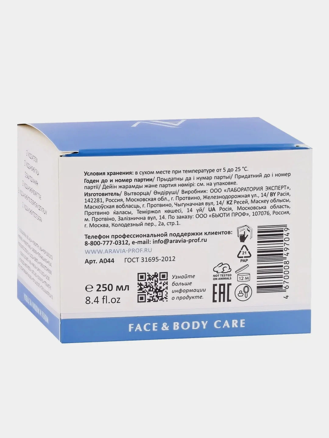 Мультиактивный гель ARAVIA Hydrating Therapy, 250 мл