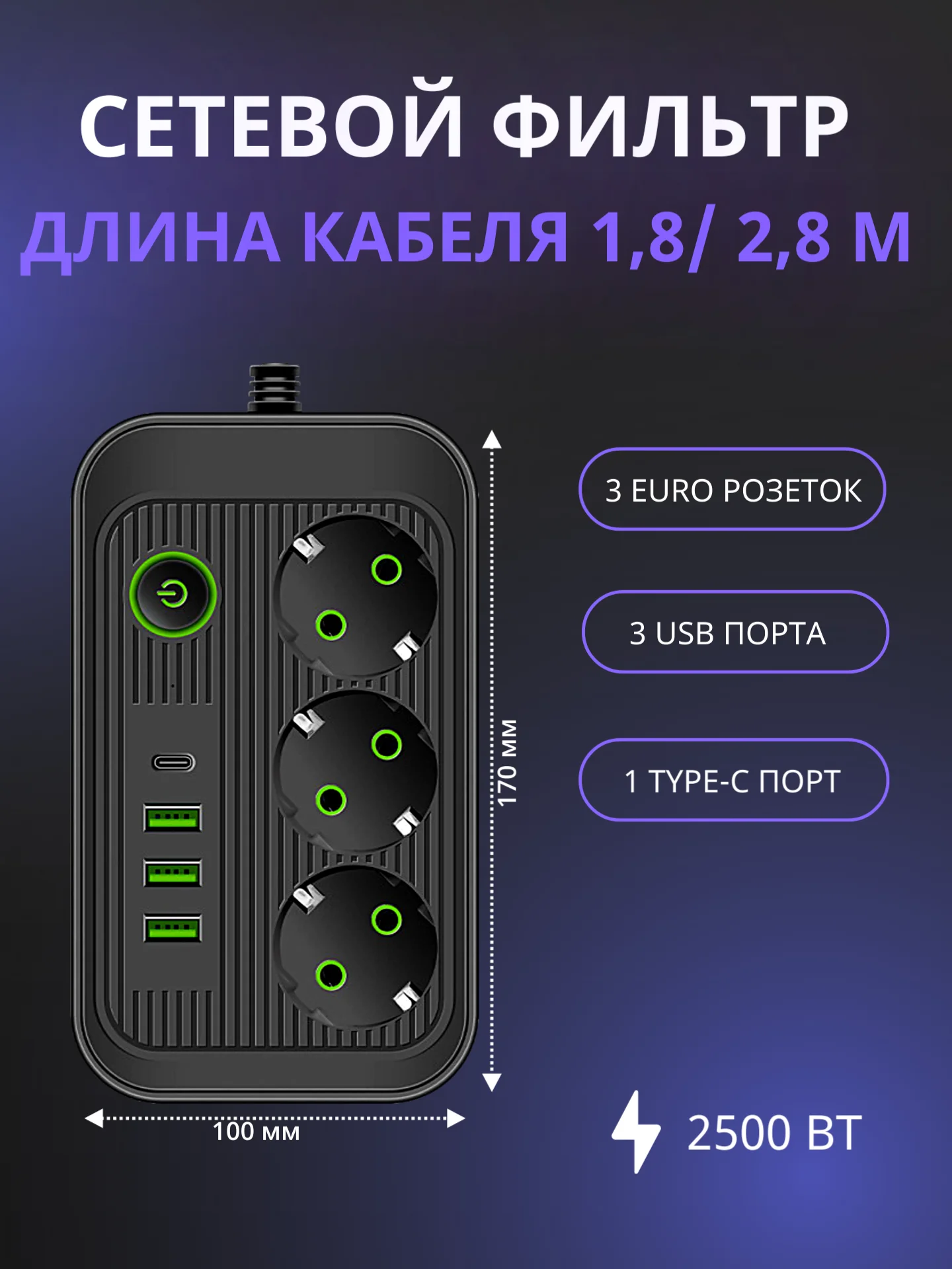 Черный сетевой фильтр- удлинитель с 3 розетками, 3 USB портами и 1 Type-C