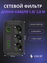Сетевой фильтр- удлинитель с 3 розетками, 3 USB портами и 1 Type-C