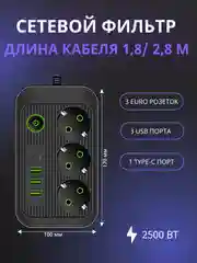 Черный сетевой фильтр- удлинитель с 3 розетками, 3 USB портами и 1 Type-C