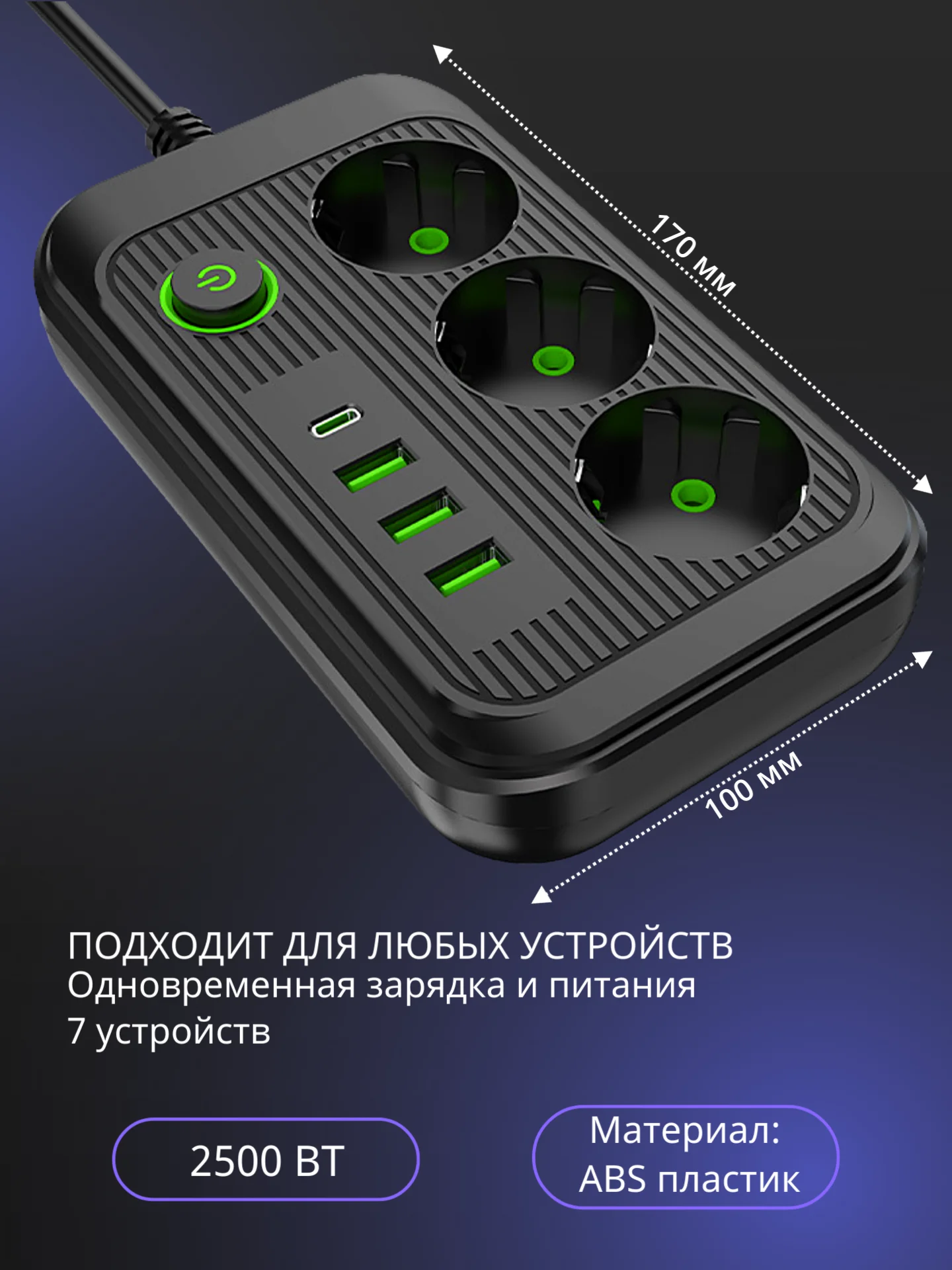 Белый сетевой фильтр- удлинитель с 3 розетками, 3 USB портами и 1 Type-C