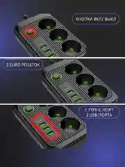 Белый сетевой фильтр- удлинитель с 3 розетками, 3 USB портами и 1 Type-C