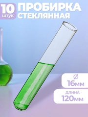 Пробирки медицинские стеклянные 16 х 120 10шт