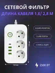 Белый сетевой фильтр- удлинитель с 3 розетками, 3 USB портами и 1 Type-C