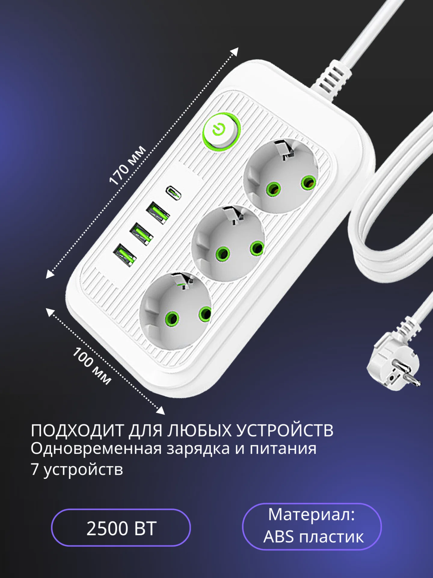 Белый сетевой фильтр- удлинитель с 3 розетками, 3 USB портами и 1 Type-C