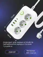 Белый сетевой фильтр- удлинитель с 3 розетками, 3 USB портами и 1 Type-C