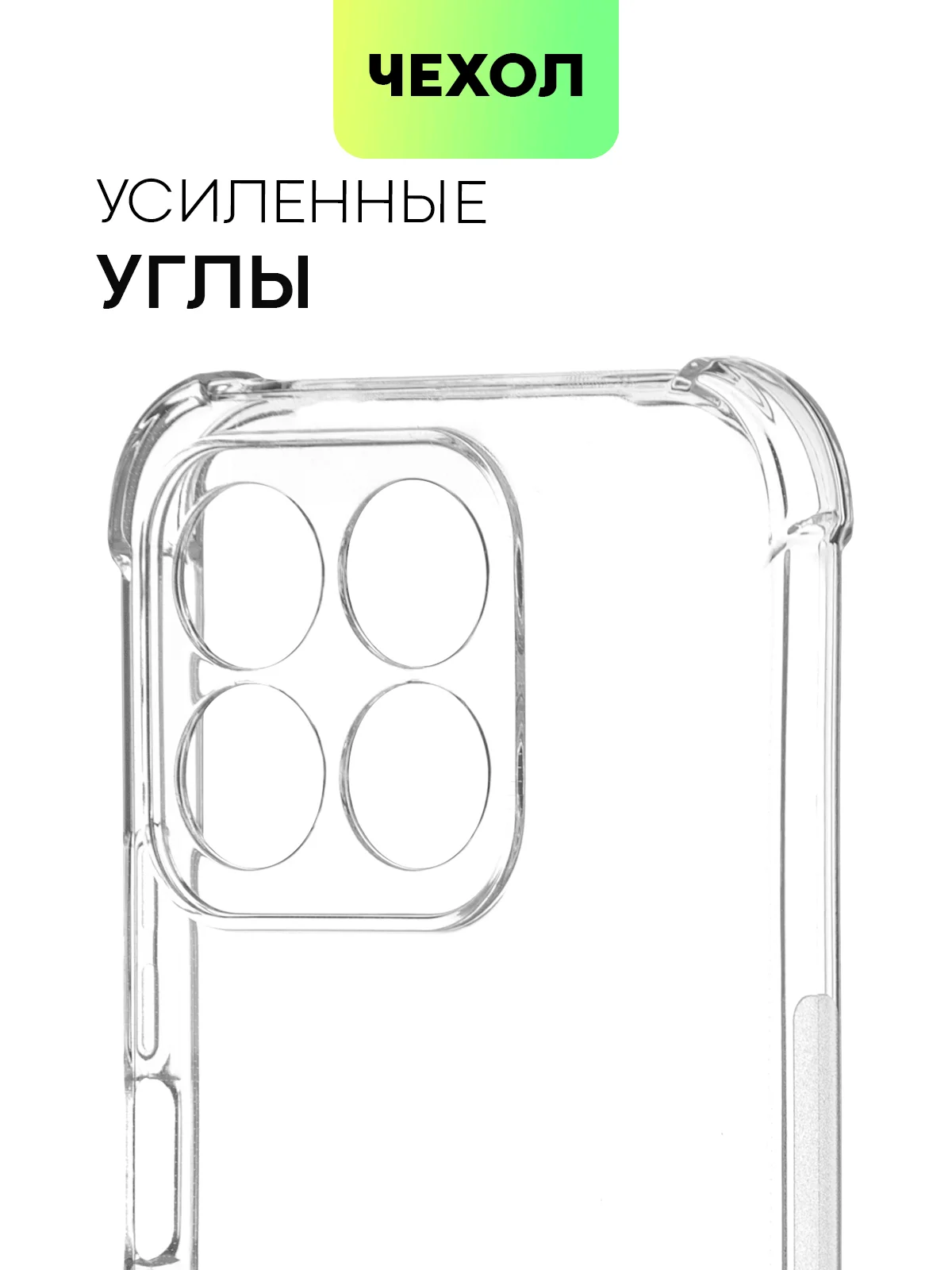 Прозрачный чехол для Honor X9b 5G/ Magic 6 Lite 5G/ X8b/ X7b силиконовый противоударный BROSCORP углы