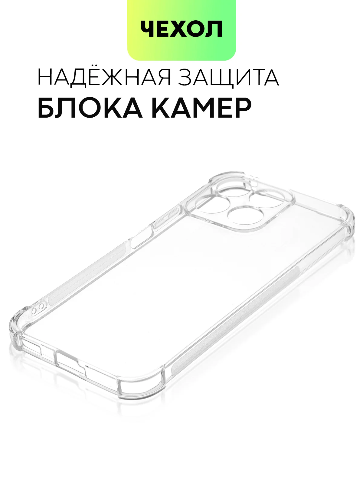 Прозрачный чехол для Honor X9b 5G/ Magic 6 Lite 5G/ X8b/ X7b силиконовый противоударный BROSCORP углы