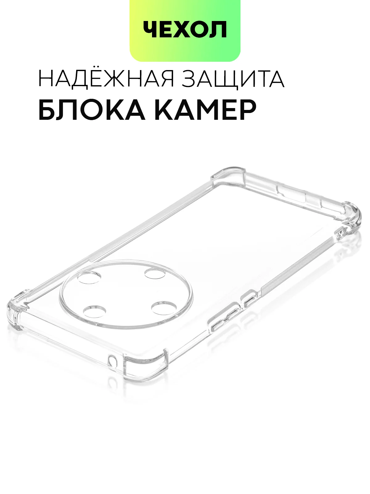 Прозрачный чехол для Honor X9b 5G/ Magic 6 Lite 5G/ X8b/ X7b силиконовый противоударный BROSCORP углы