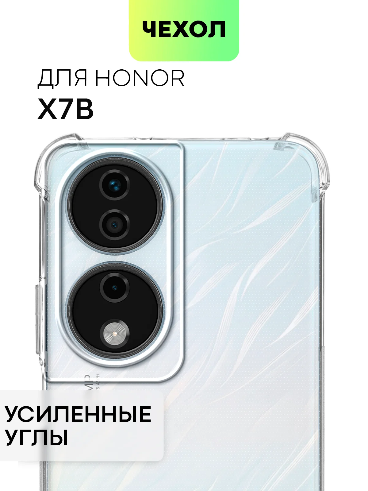 Прозрачный чехол для Honor X9b 5G/ Magic 6 Lite 5G/ X8b/ X7b силиконовый противоударный BROSCORP углы