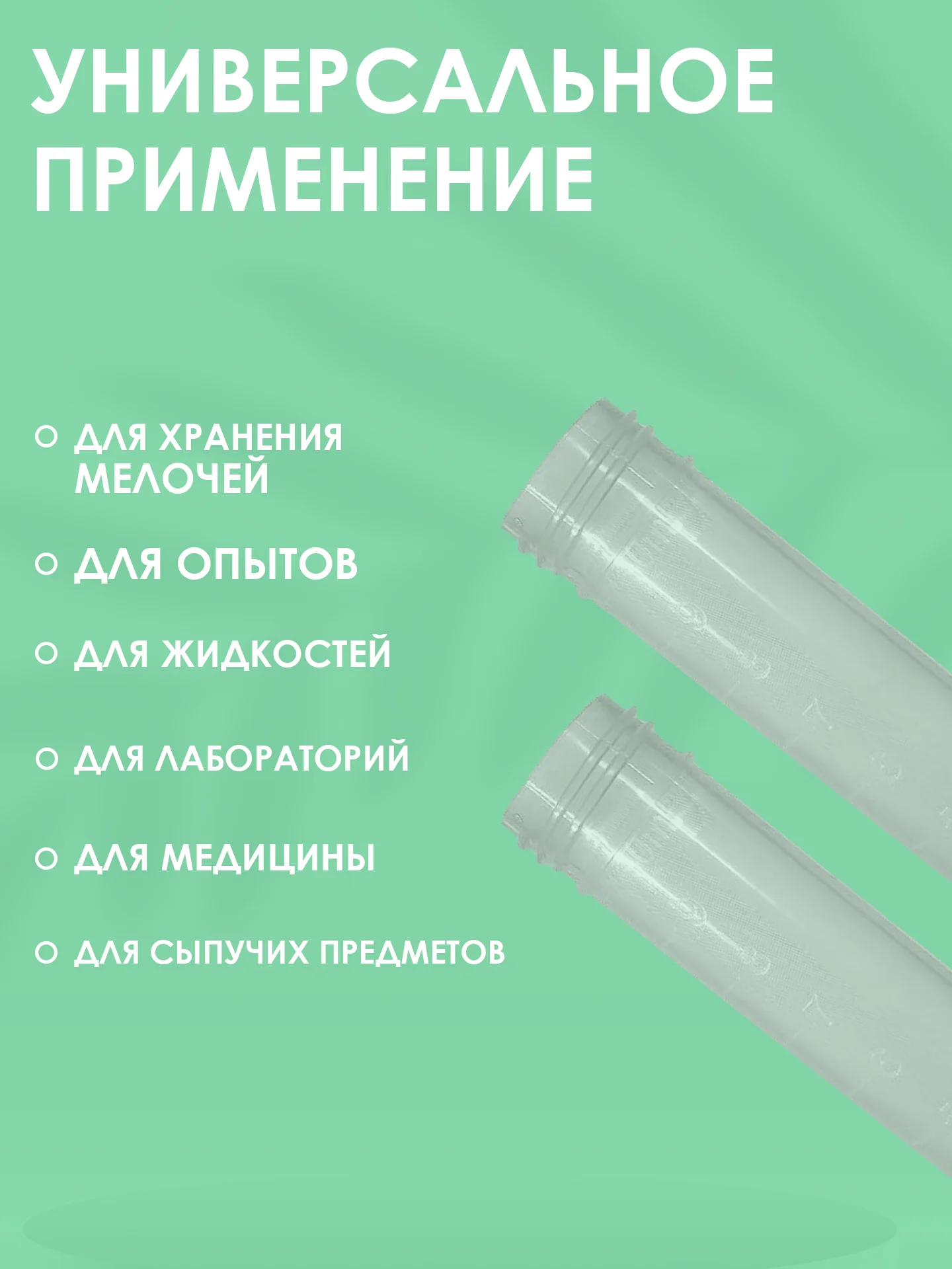 Пробирки пластиковые с винтовой крышкой 20шт