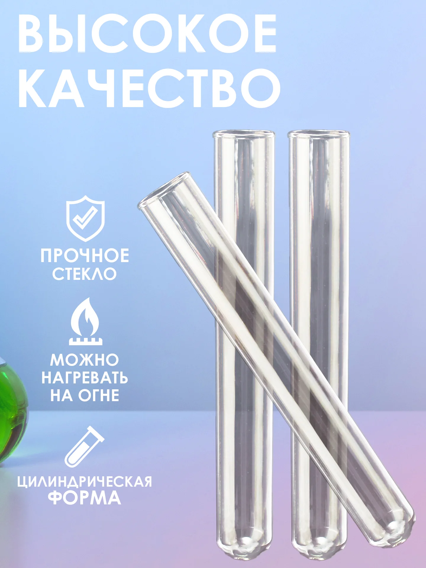 Пробирки медицинские стеклянные 16 х 120 - 5шт