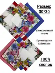 Набор носовых платков