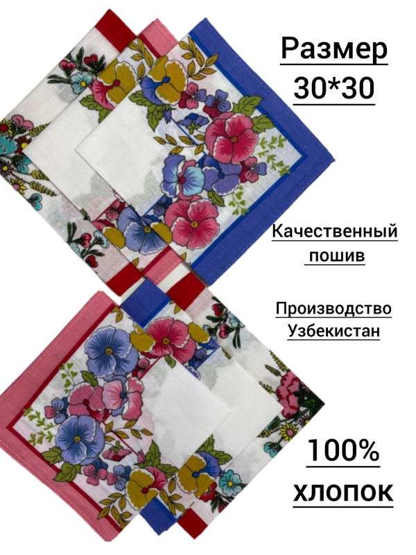 Набор носовых платков