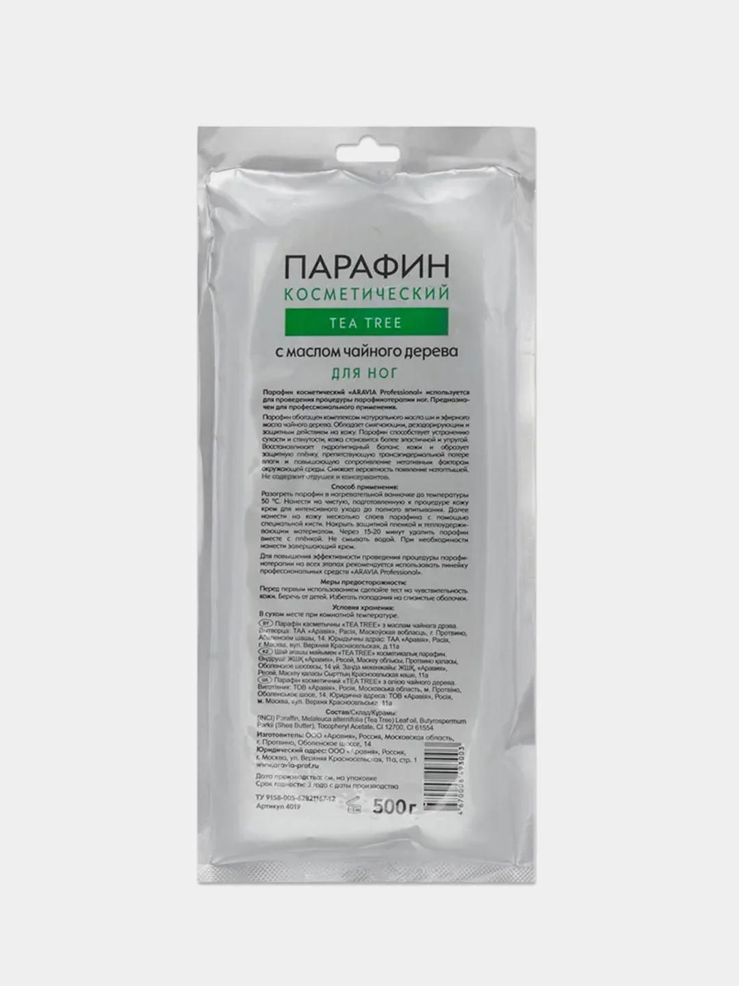 Парафин для ног косметический ARAVIA "Чайное дерево", с маслом чайного дерева, 500 г