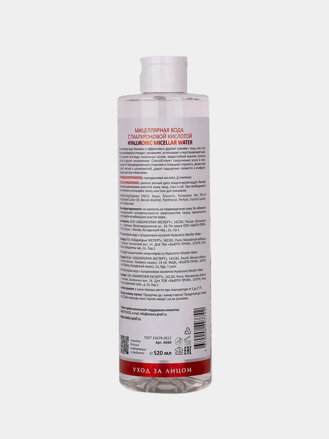 Мицеллярная вода ARAVIA HYALURONIC MICELLAR WATER, с гиалуроновой кислотой, 520 мл