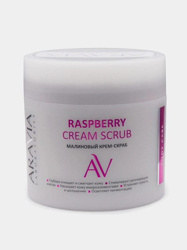 Малиновый крем-скраб ARAVIA Raspberry Cream Scrub, 300 мл