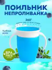 Детский поильник - кружка с крышкой-непроливайкой и ручками для детей