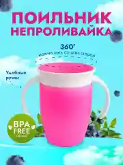 Розовый детский поильник - кружка с крышкой-непроливайкой и ручками для детей