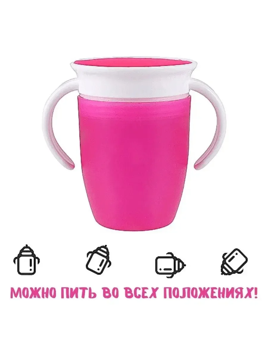 Розовый детский поильник - кружка с крышкой-непроливайкой и ручками для детей