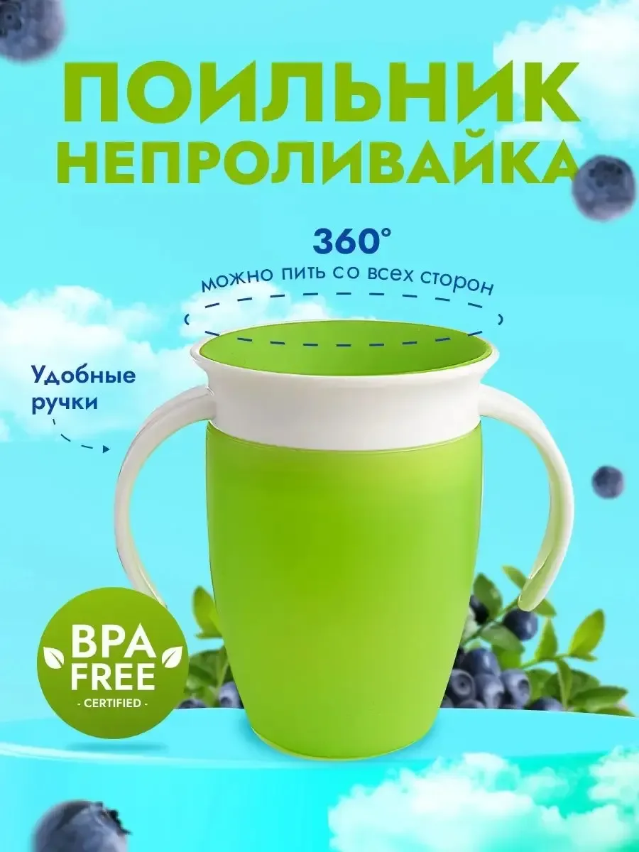 Зеленый детский поильник - кружка с крышкой-непроливайкой и ручками для детей