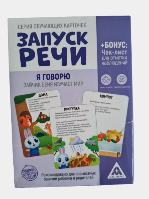 Обучающие карточки"Запуск речи" 15 карт ,А5