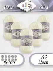 Молочный пряжа Alize Velluto 5шт/упаковка, 100% микрополиэстер, 100г, 68м, плюшевая, ализе веллуто