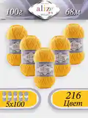 Желтый пряжа Alize Velluto 5шт/упаковка, 100% микрополиэстер, 100г, 68м, плюшевая, ализе веллуто