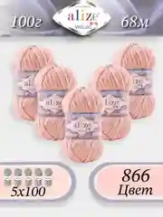 Манго пряжа Alize Velluto 5шт/упаковка, 100% микрополиэстер, 100г, 68м, плюшевая, ализе веллуто