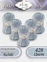 Светло-синий пряжа Alize Velluto 5шт/упаковка, 100% микрополиэстер, 100г, 68м, плюшевая, ализе веллуто