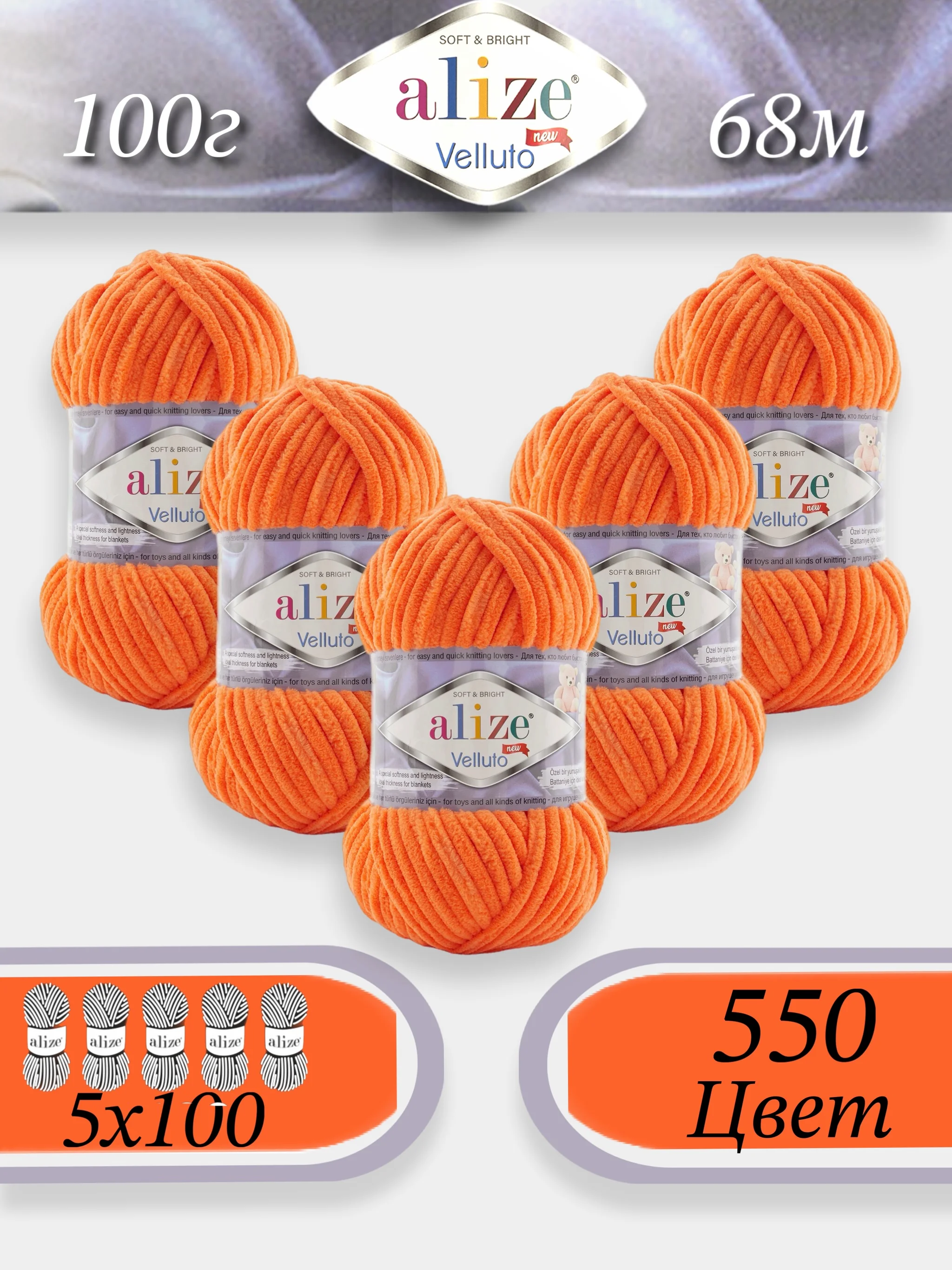 Рыжий пряжа Alize Velluto 5шт/упаковка, 100% микрополиэстер, 100г, 68м, плюшевая, ализе веллуто