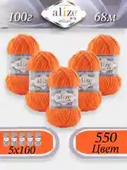 Рыжий пряжа Alize Velluto 5шт/упаковка, 100% микрополиэстер, 100г, 68м, плюшевая, ализе веллуто